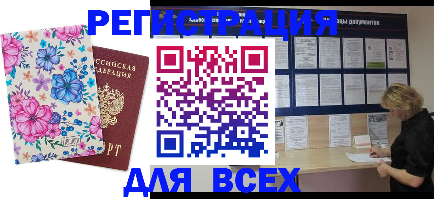 прописка законно в Мариинском Посаде