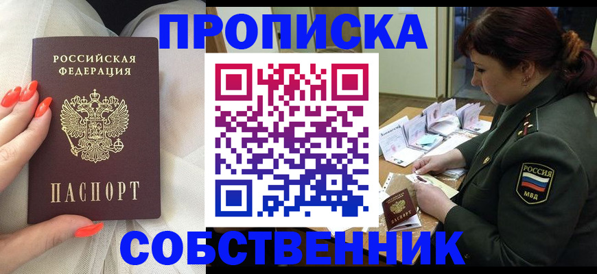 прописка законно в Мариинском Посаде